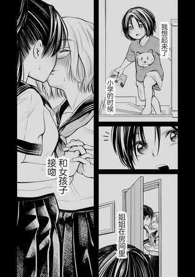 Watashi no Shinyuu | 我的摯友