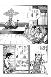 [Koike Kazuo, Kojima Goseki] Hanzou no Mon Vol.13