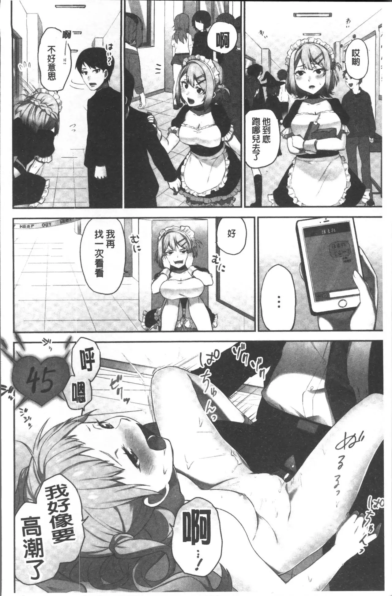 Iinchou no Hi. Mi. Tsu. ~Itta Kaisuu ga Barechau Sekai~