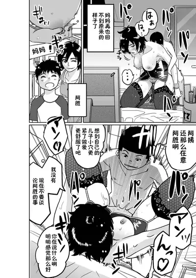 Hahaoya Shikkaku. Watashi wa Musuko Tomodachi no Mesu Buta Dorei