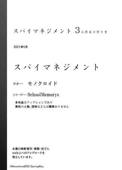 [Monochroid] Spy Management 3 (How to Make an Agent) [Digital]