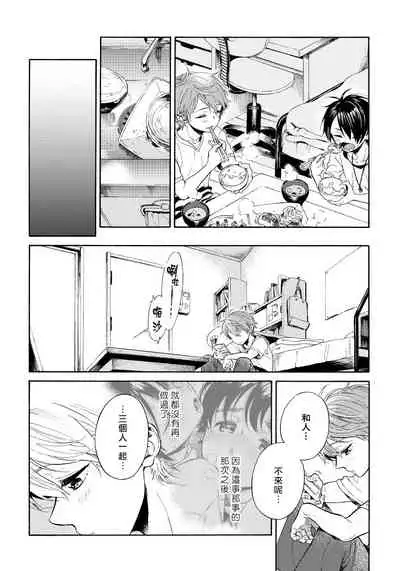 Jupiter ni Onegai | 向木星许愿 Ch. 2-4