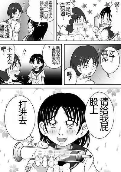 Sarakedasu Kanojo | 毫无保留的女孩