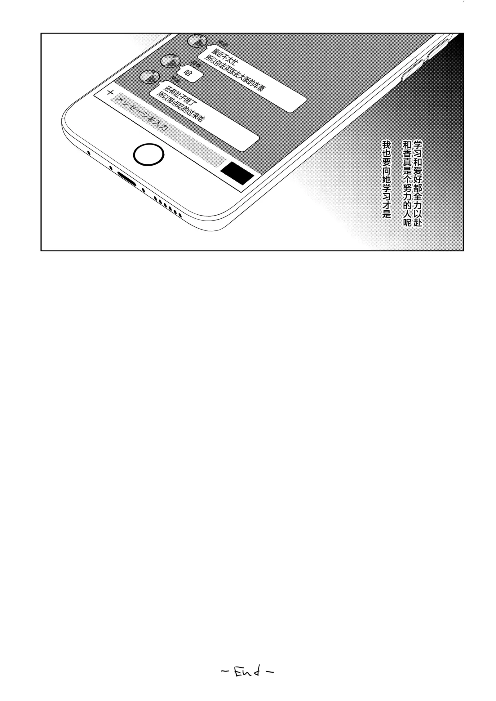 Ero Doujin Sakka no Boku no Kanojo wa Uwaki nante Shinai.