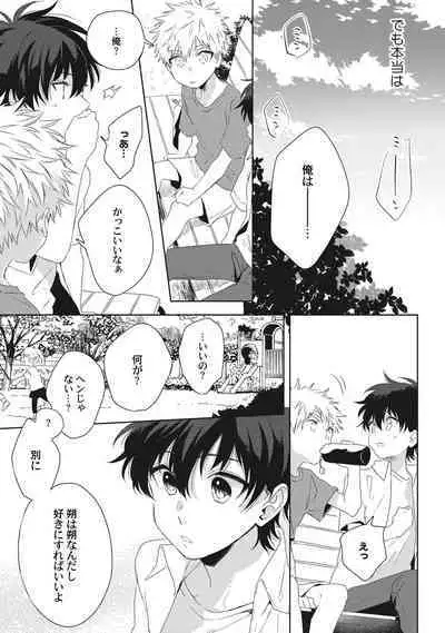 Ore o Mite. - I want you to see me.