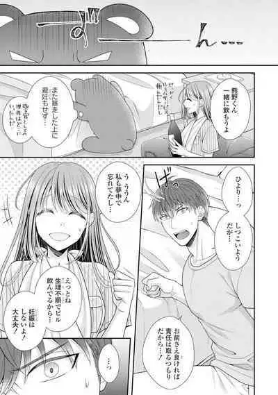 Sono Keisatsukan, Tokidoki Yajuu! 1-18