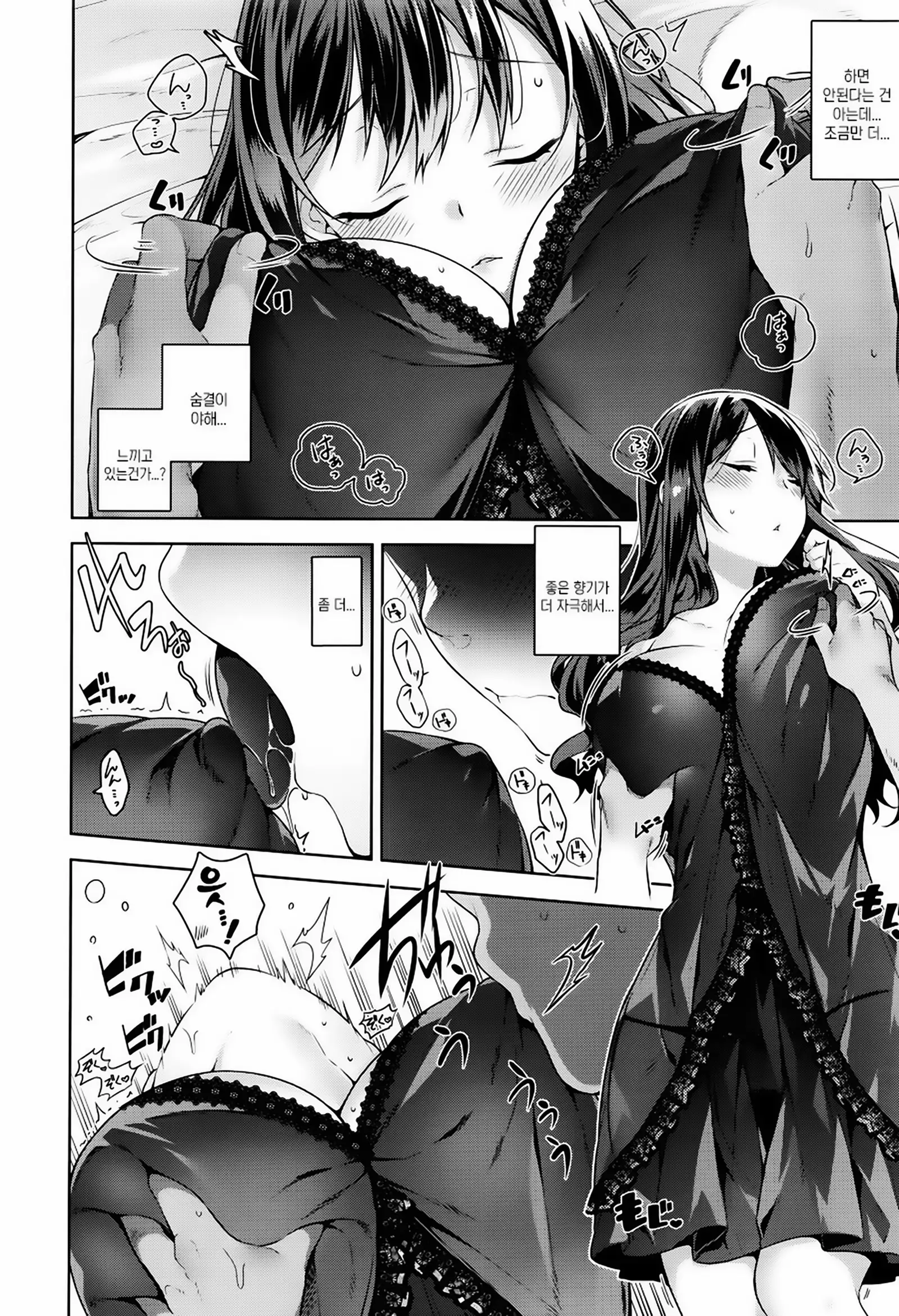 Himitsdere Ch.1-6 | 히미츠데레 1-6화