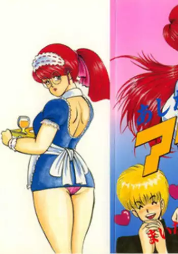 [Minor Boy] Ashita ni Attack!!