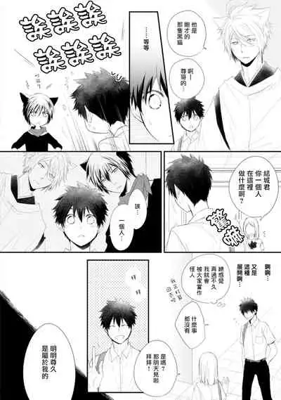 [Azumi Kyohei] Ito Koi -Jin Ookami Hen- | 致可爱的你 [Chinese] [拾荒者汉化组] [Digital]