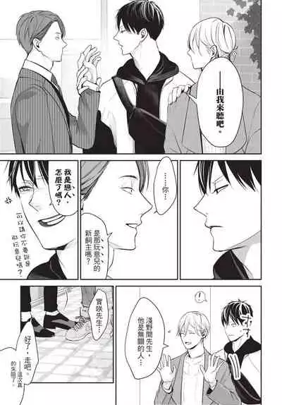 Hitomebore Shita Hito ga Do-M Datta Mono de | 一见钟情的人是个抖M