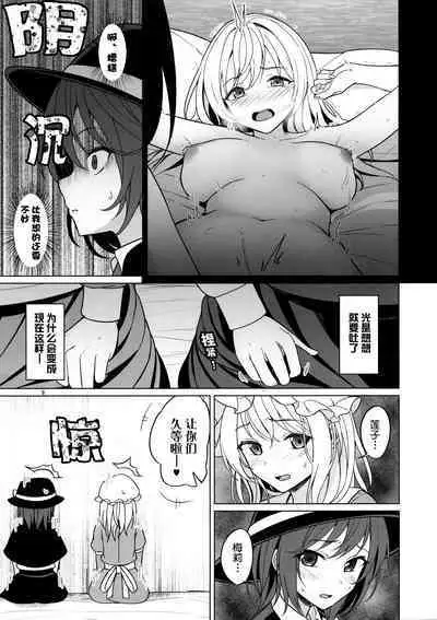 Watashi-tachi ni shika Dekinai Koto Mujuuryoku Ecchi Hen | 我们只能在秘封俱乐部做的事 无重力色色篇