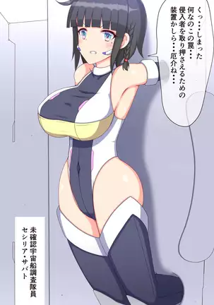 くすぐりロボかんUFO探索編