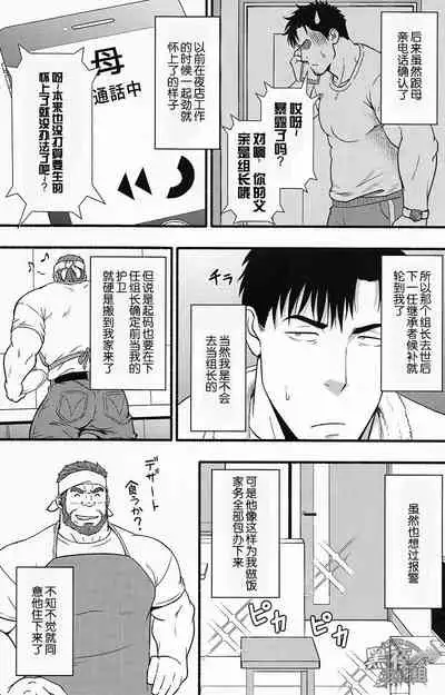 Banken ni Gochuui! | 注意看門狗!