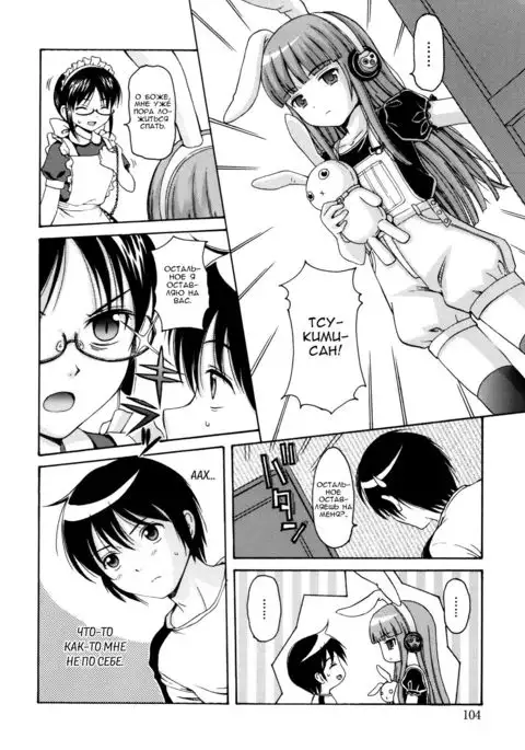 MAID GRAFFITI Ch. 6