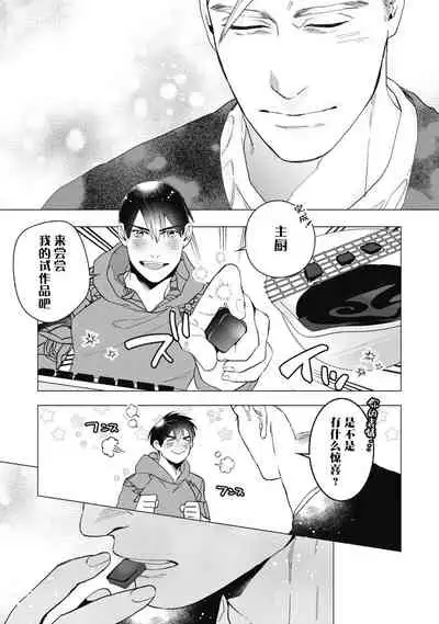 Bitter Porn Chocolatier | 可可涩苦却入人心 Ch. 1-5