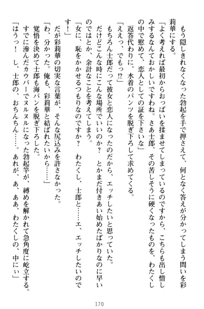 わたしのおっぱい育ててよ!