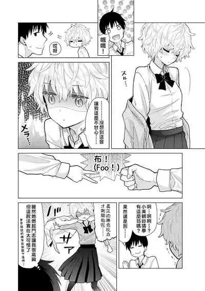 Noraneko Shoujo to no Kurashikata | 與野貓少女一起生活的方法 Ch. 22-30
