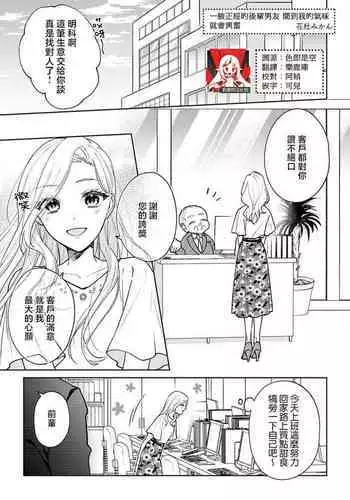 sumashigao no kouhai ha nioi fechi kareshi | 一脸正经的后辈男友闻到我的气味就会兴奋(watashi no kareshi、kirei na kao shita do hentai)