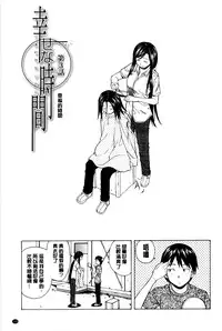 [Fuuga] Oreno Neesan... | 我的兄嫂愛人… [Chinese]