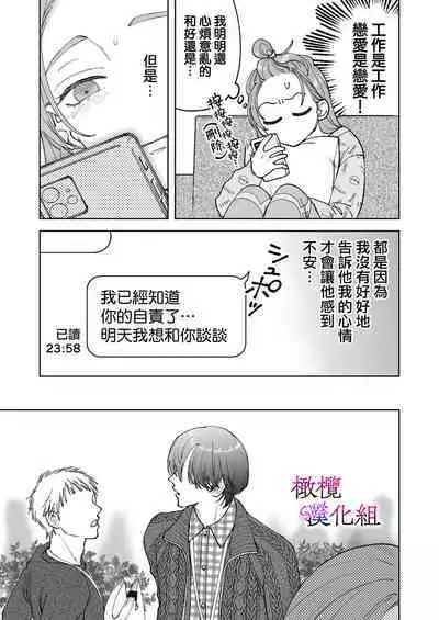 zoku shigoto ga dekinai Sakaki-kun wa yoru dake yūnō ｜工作无能的榊君只在夜晚十分能干·续