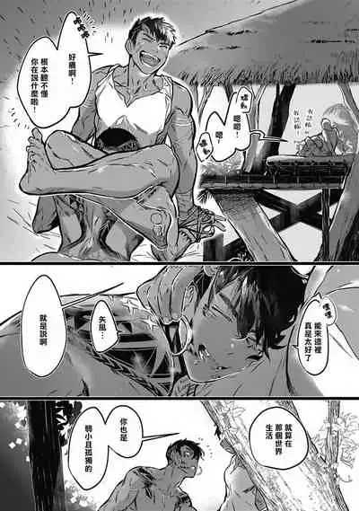 Umi no Soko | 深海之中 Ch. 1-4