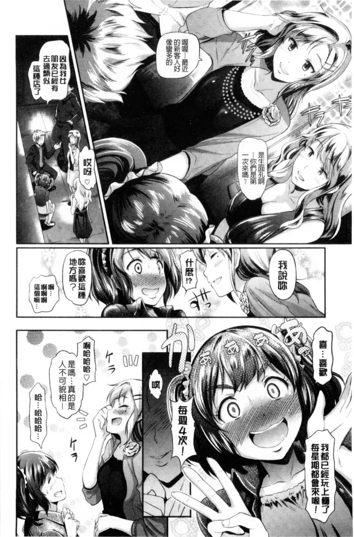 Hatsujou Carnival | 發情淫亂嘉年華