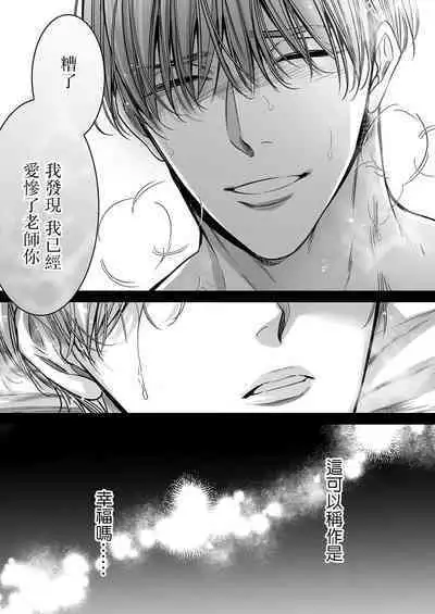 anta wa ore no omegadaro | 你是我的Omega吧 1-9