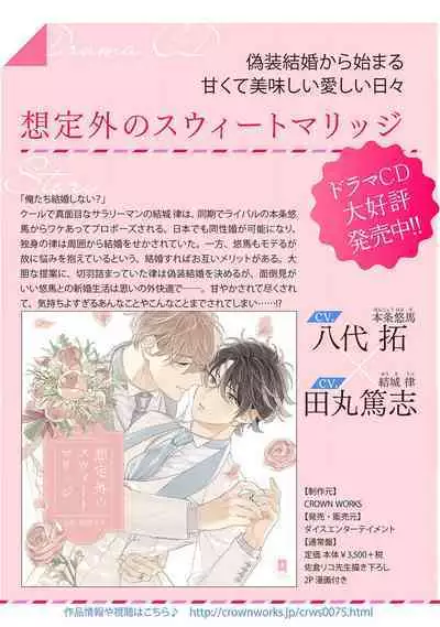 hodokeru koi wa yoi mo amai mo | 绽放的恋爱皆为醉与甜1