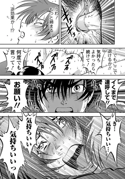 Saiin Jutsushi ~Ano Natsu no Hi no Umi~ ch. 12