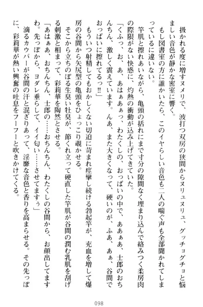 わたしのおっぱい育ててよ!