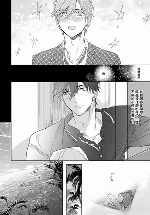 Renai Fuyuki Todoki | 马虎的恋爱 Ch. 01-2