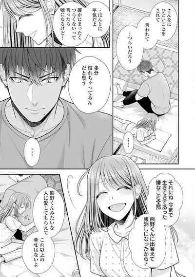 Sono Keisatsukan, Tokidoki Yajuu! 1-18