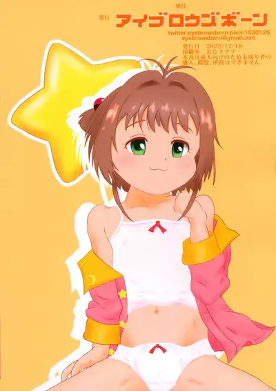 Sakura no Little Nightmare