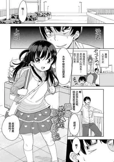 [Fuyuno Mikan] Hatsujou Girls | 发情 少女 [Chinese] [Digital]