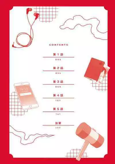 Jigoku no Sata mo Yokume Shidai | 愛情能使鬼推磨