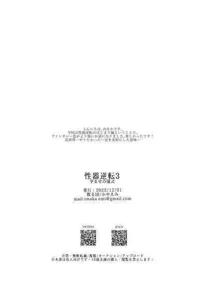 [Chilukuni (Onaka Emi)] Seiki Gyakuten 3 Haramase no Gishiki [Digital]