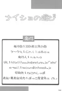 [ChildBox (Various)] Naisho no Asobi (Ojamajo Doremi)