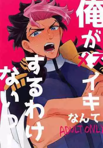 oregamesuikinantesuruwakenaitsu!