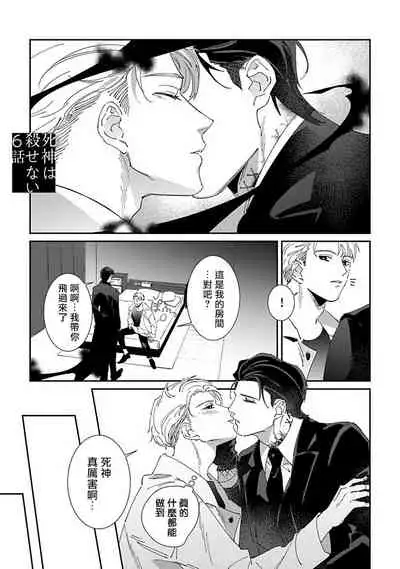 Shinigami wa Korosenai | 死神失格 Ch. 1-6 + 番外