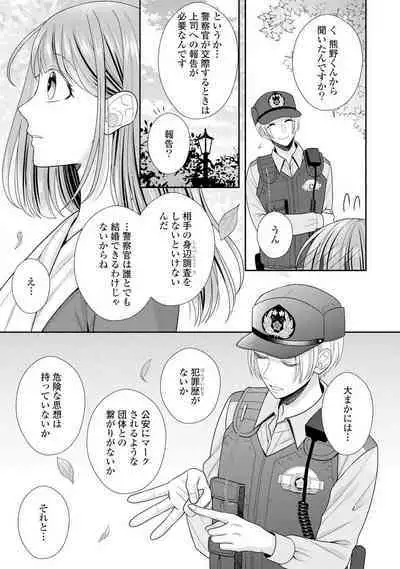 Sono Keisatsukan, Tokidoki Yajuu! 1-18