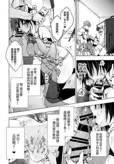 (AC2) [Kinokonomi (konomi)] TS Akira-kun no Seiseikatsu 4 [Chinese] [兔司姬漢化組]