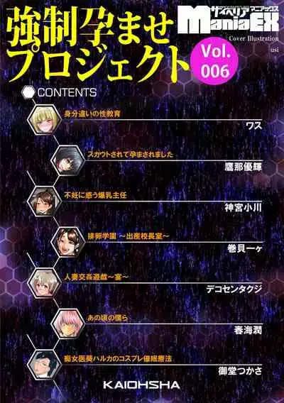 Cyberia Maniacs Kyousei Haramase Project Vol.6