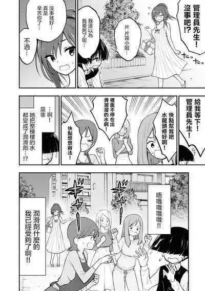 Ingoku Danchi | 淫獄小區 3