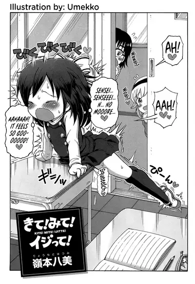 Kite! Mite! Ijitte! | Come! Look! Tease!