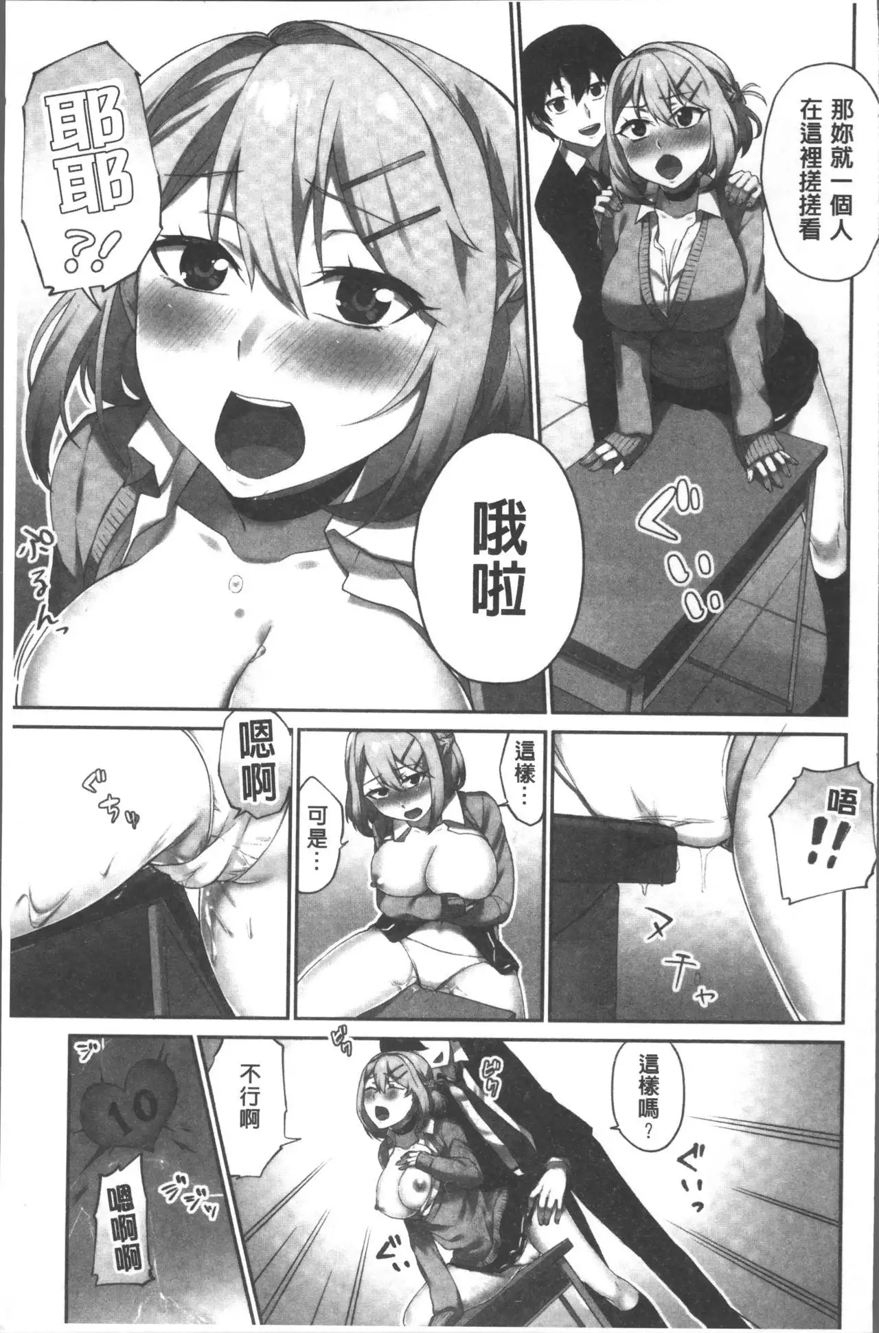 Iinchou no Hi. Mi. Tsu. ~Itta Kaisuu ga Barechau Sekai~