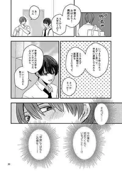 Kimo wo Ubatte boku ha Kowareta