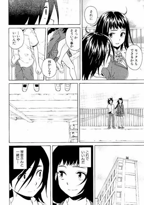 Ane no Himitsu To Boku no Jisatsu