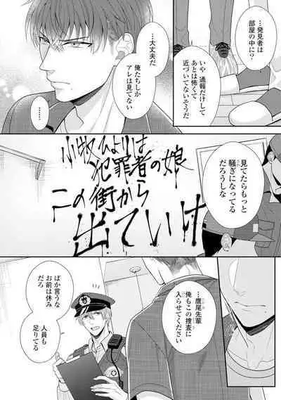 Sono Keisatsukan, Tokidoki Yajuu! 1-18