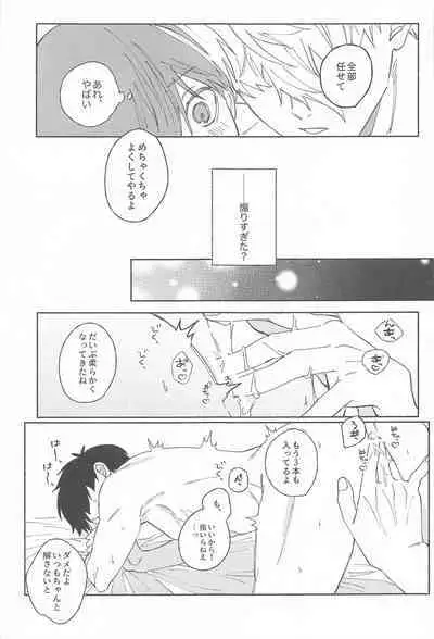 Itsu datte Kimi dake o Mitsumeteru - Love you now and forever.