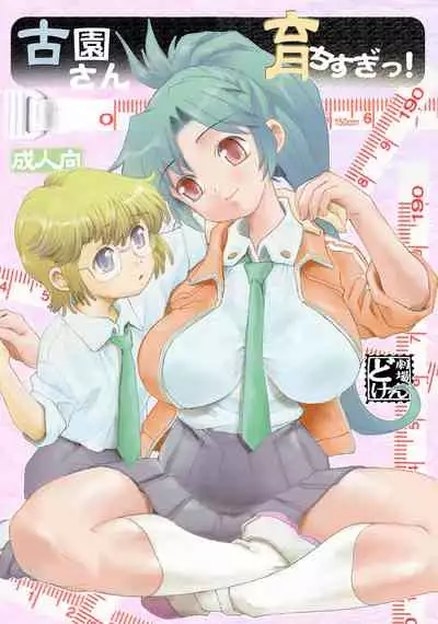 Kozono-san Sodachi Sugi!